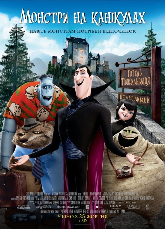 постер Монстри на канікулах / Hotel Transylvania (2012)