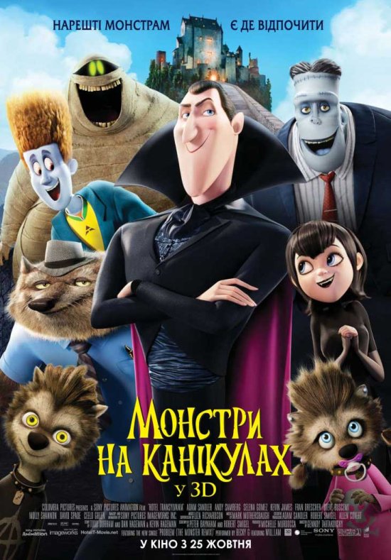 постер Монстри на канікулах / Hotel Transylvania (2012)