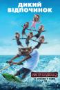 Монстри на канікулах 3 / Hotel Transylvania 3: Summer Vacation (2018)