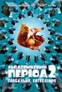 Льодовиковий період 2: Глобальне потепління / Ice Age: The Meltdown (2006)