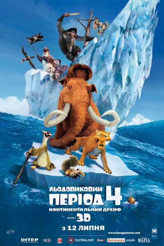 постер Льодовиковий період 4: Континентальний дрейф / Ice Age: Continental Drift (2012)