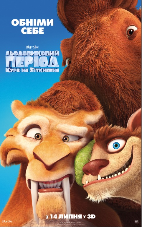 постер Льодовиковий період: Курс на зіткнення / Ice Age: Collision Course (2016)