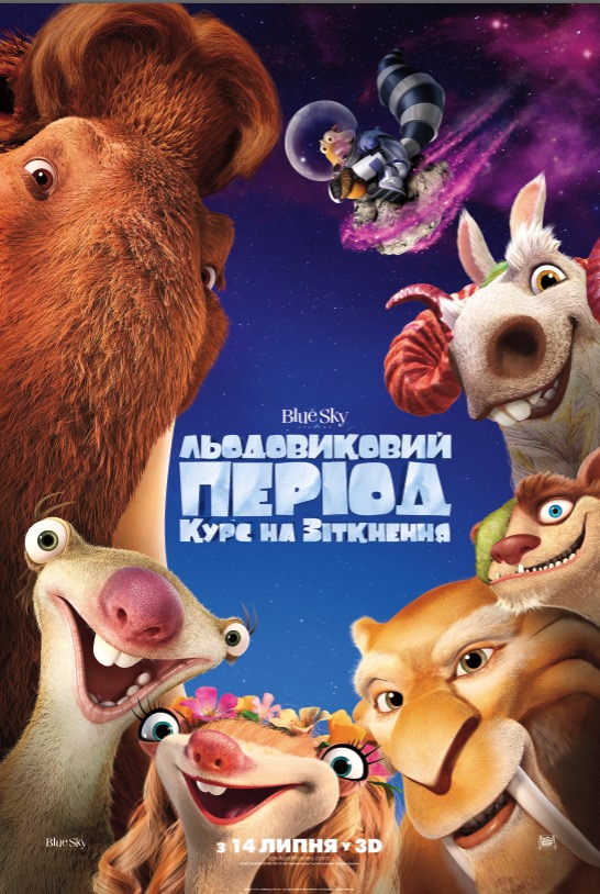 постер Льодовиковий період: Курс на зіткнення / Ice Age: Collision Course (2016)