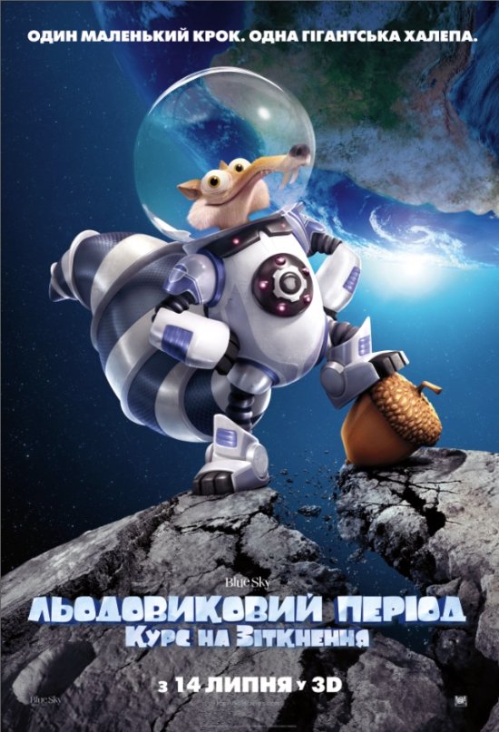 постер Льодовиковий період: Курс на зіткнення / Ice Age: Collision Course (2016)