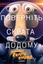 Льодовиковий період: Курс на зіткнення / Ice Age: Collision Course (2016)