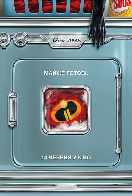 постер Суперсімейка 2 / Incredibles 2 (2018)