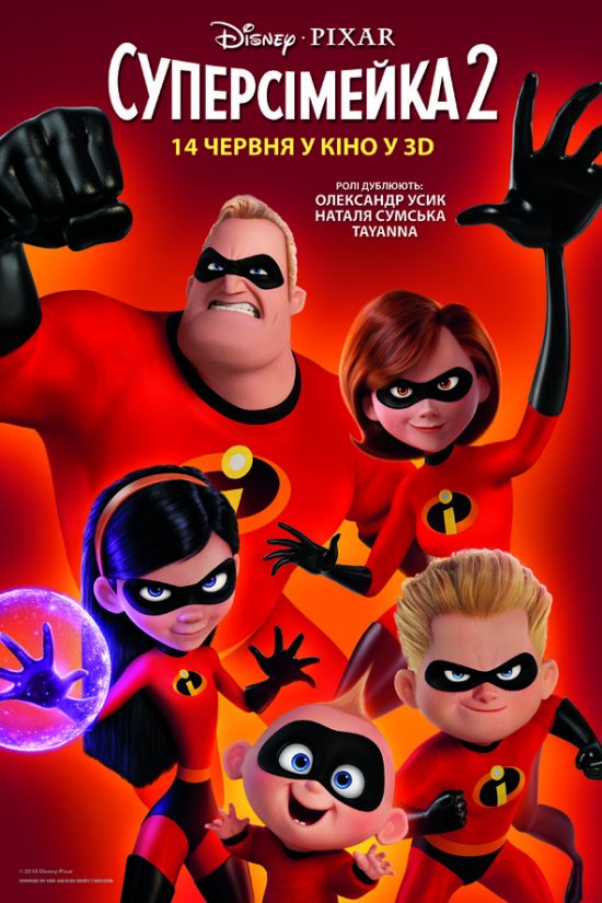 постер Суперсімейка 2 / Incredibles 2 (2018)