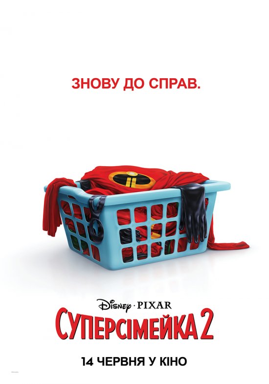 постер Суперсімейка 2 / Incredibles 2 (2018)