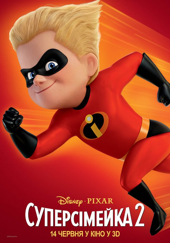 постер Суперсімейка 2 / Incredibles 2 (2018)