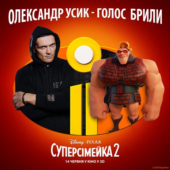 постер Суперсімейка 2 / Incredibles 2 (2018)