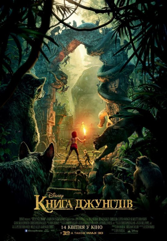 постер Книга джунглів / The Jungle Book (2016)