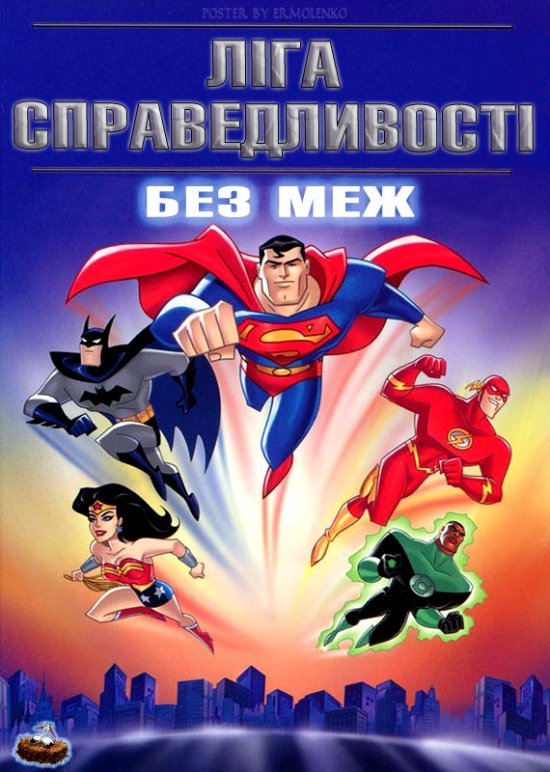 постер Ліга Справедливості Без меж / Justice League Unlimited