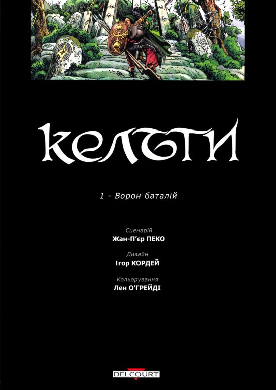 постер Кельти: 1. Ворон баталій [BD, комікс] (2009)