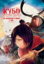 Кубо і Легенда самурая / Kubo and the Two Strings (2016)