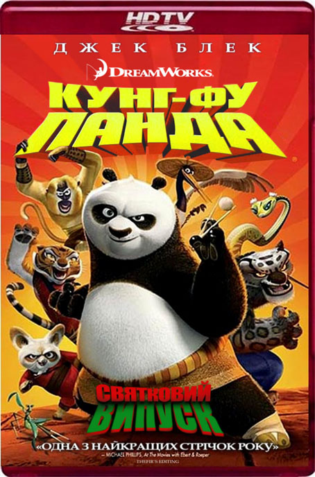 постер Кунг-фу Панда: Святковий випуск/ Kung Fu Panda Holiday Special (2010)