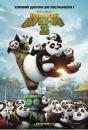 Панда Кунг-Фу 3 / Kung Fu Panda 3 (2016)