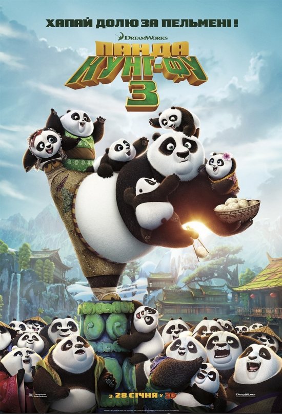 постер Панда Кунг-Фу 3 / Kung Fu Panda 3 (2016)