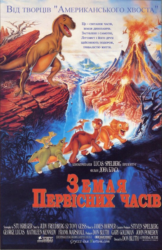 постер Земля первісних часів / The Land Before Time (1988)