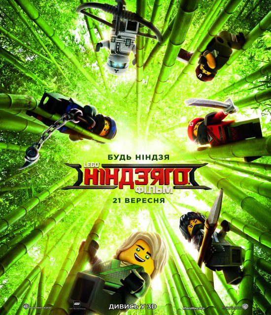 постер LEGO Ніндзяго Фільм / The LEGO Ninjago Movie (2017)