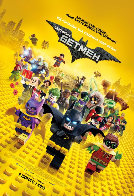 постер LEGO Фільм: Бетмен / The LEGO Batman Movie (2017)