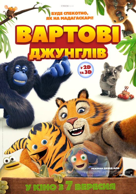 постер Вартові джунглів / Les As de la Jungle (2017)