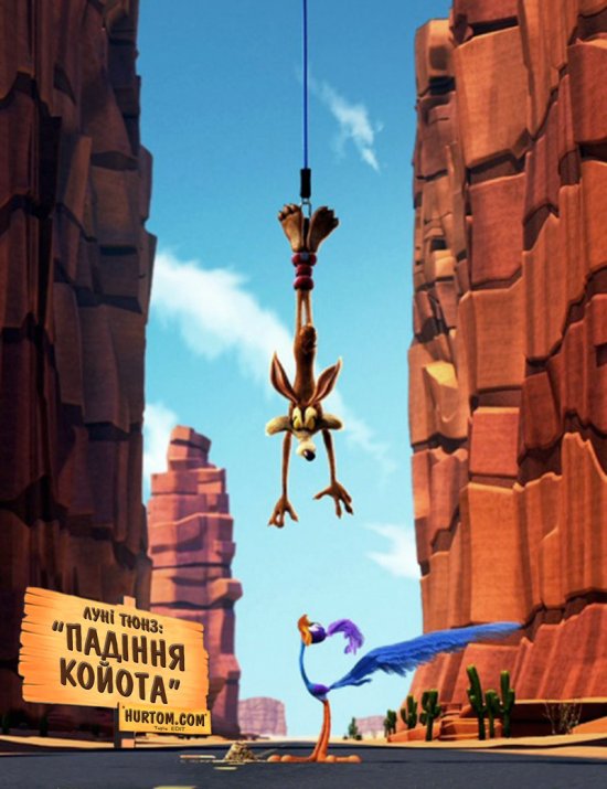постер Луні Тюнз: Падіння койота / Looney Tunes: Coyote Falls (2010)