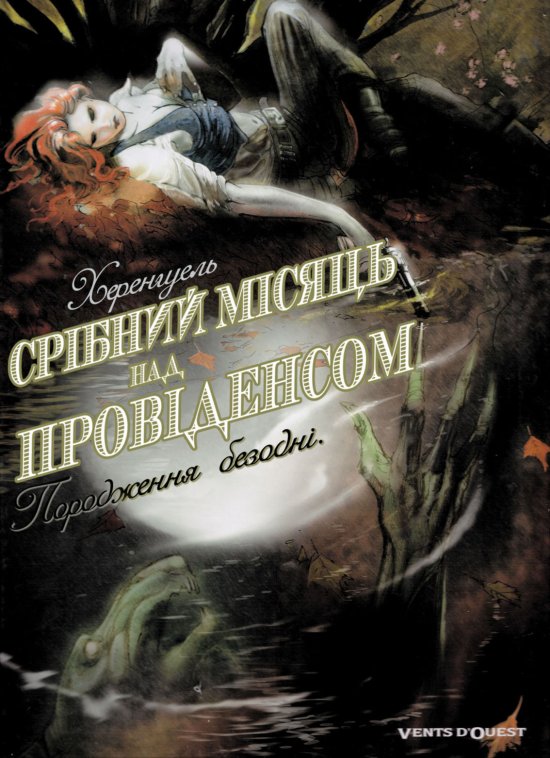 постер Срібний місяць над Провансом (Ерік Херенгуель) / Lune D'argent sur Providence (Eric Herenguel)