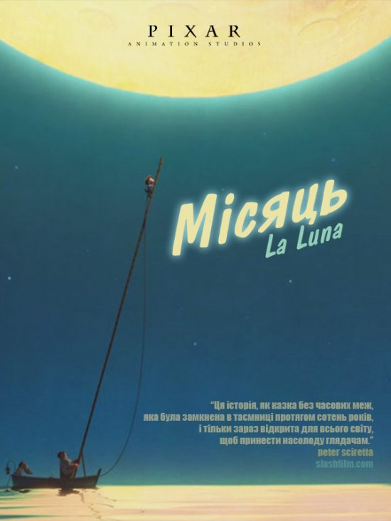 постер Місяць / La Luna (2011)