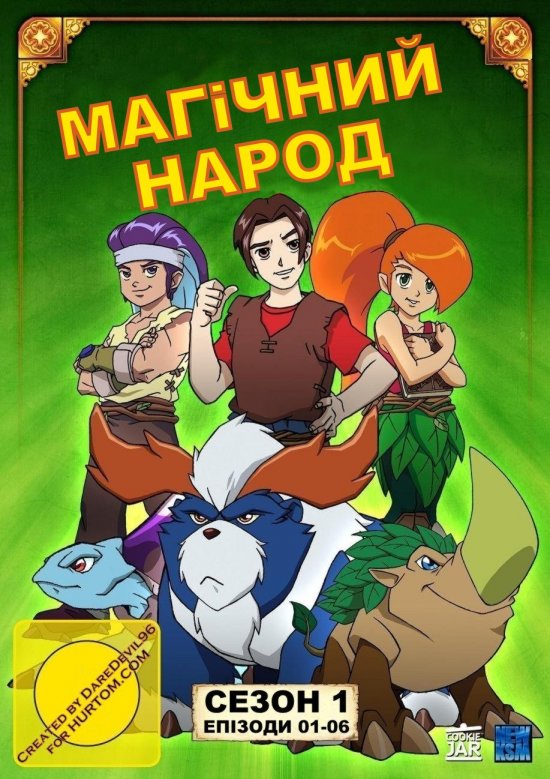 постер Магічний народ / Magi-Nation (2007-2008)