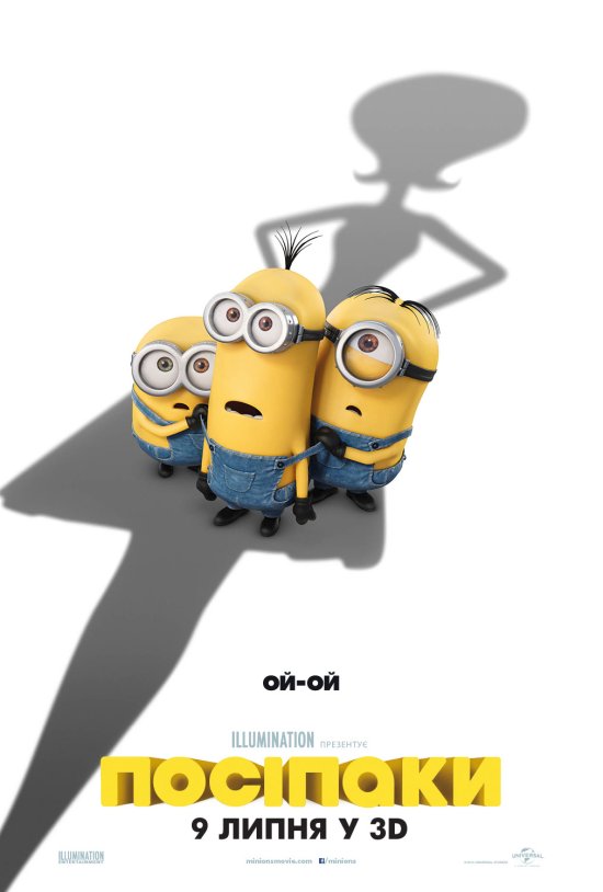 постер Посіпаки / Minions (2015)