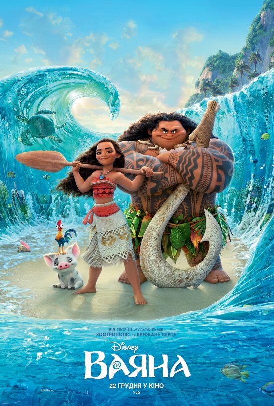 постер Ваяна / Moana (2016)