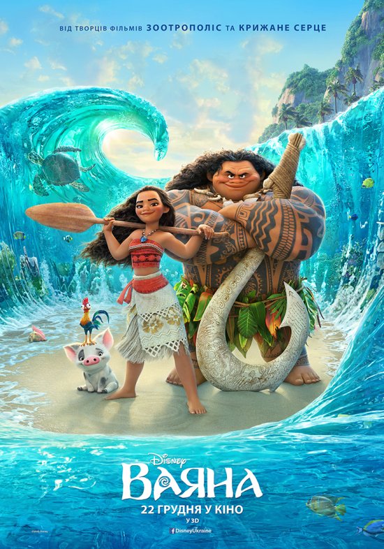 постер Ваяна / Moana (2016)