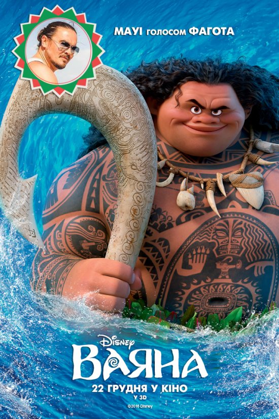 постер Ваяна / Moana (2016)