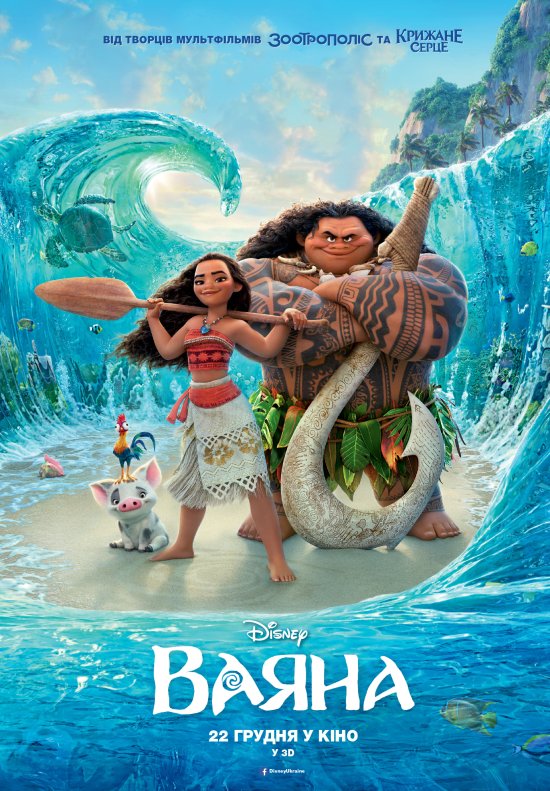 постер Ваяна / Moana (2016)