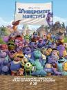 Університет монстрів / Monsters University (2013)