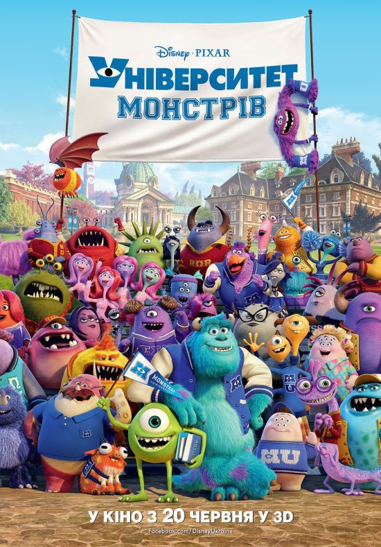 постер Університет монстрів / Monsters University (2013)