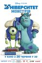 Університет монстрів / Monsters University (2013)