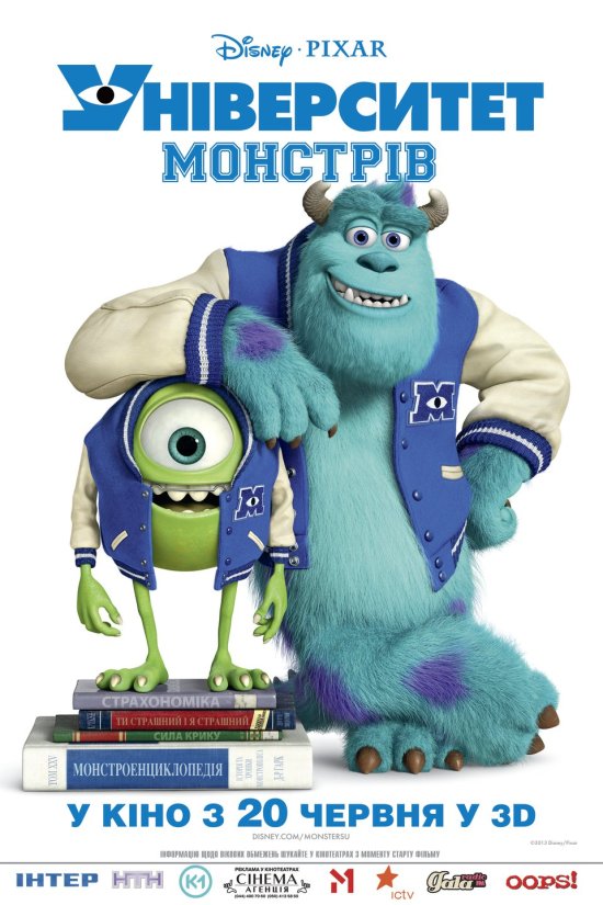 постер Університет монстрів / Monsters University (2013)