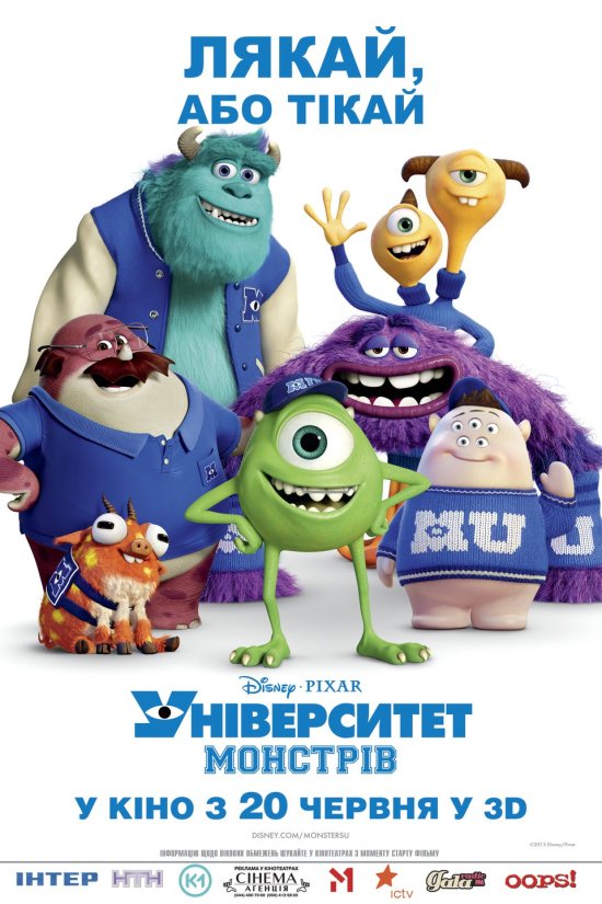 постер Університет монстрів / Monsters University (2013)