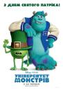 Університет монстрів / Monsters University (2013)