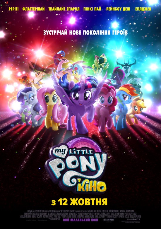 Мій маленький поні у кіно / My Little Pony: The Movie (2017) AVC 3xUkr/Eng | Sub Ukr/Eng