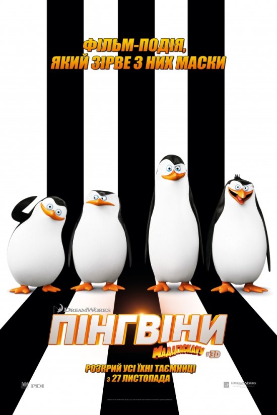 постер Пінгвіни Мадагаскару / Penguins of Madagascar (2014)