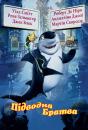 Підводна братва / Shark Tale (2004)