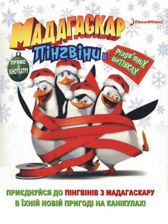 постер Різдвяна витівка / The Christmas Caper (2005)