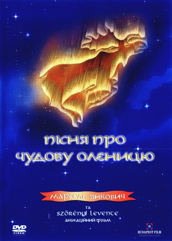 постер Пісня про чудову оленицю / Ének a csodaszarvasról (2002)