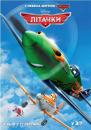 Planes (2013)