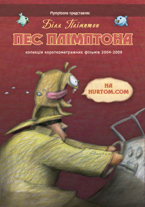 постер Пес Плімптона / Plympton's Dog (4 епізоди)(2004-2009)