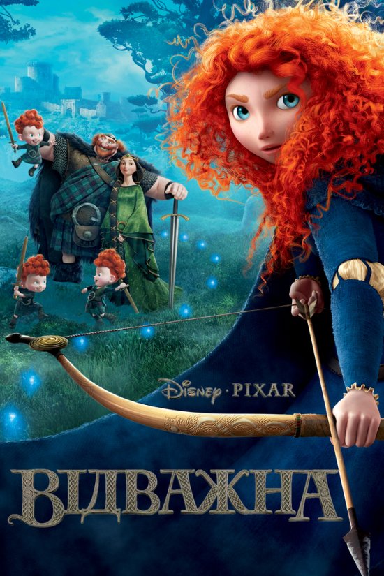 постер Відважна / Brave (2012)