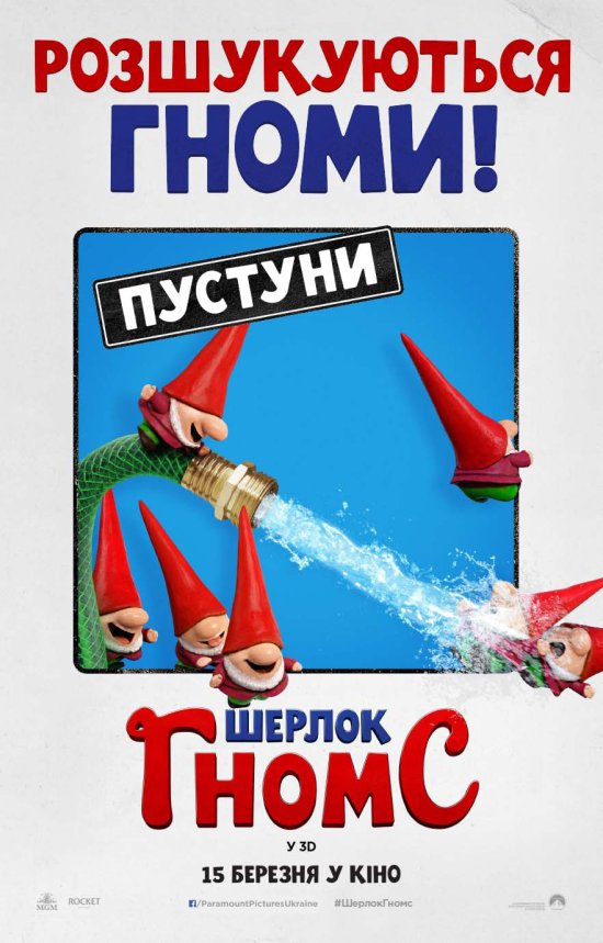 постер Шерлок Гномс / Sherlock Gnomes (2018)