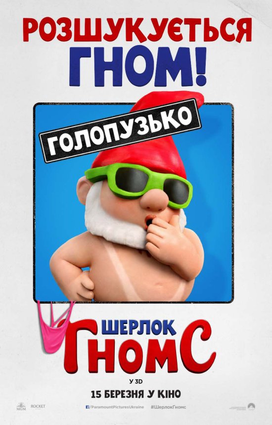 постер Шерлок Гномс / Sherlock Gnomes (2018)